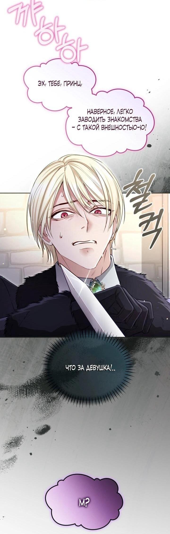 Манга Я паду вместе с императором - Глава 170 Страница 4