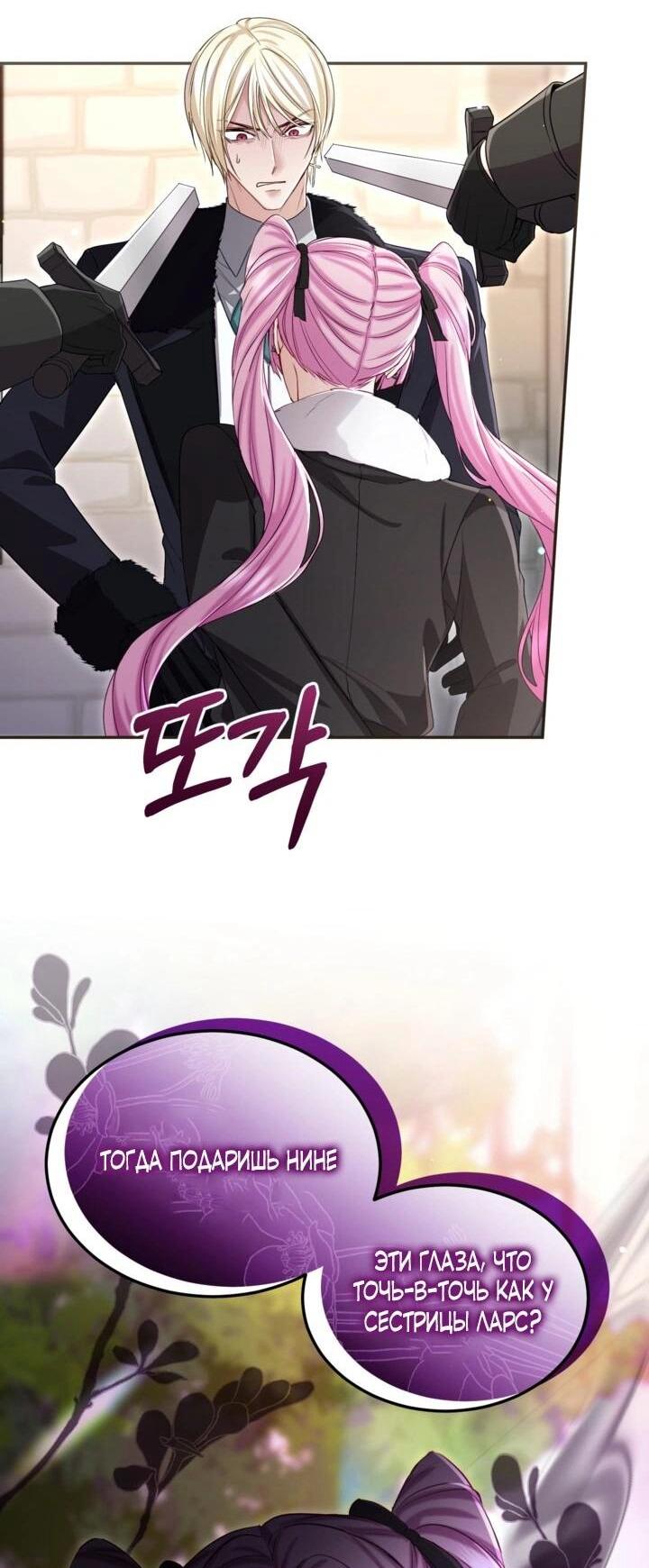 Манга Я паду вместе с императором - Глава 170 Страница 10