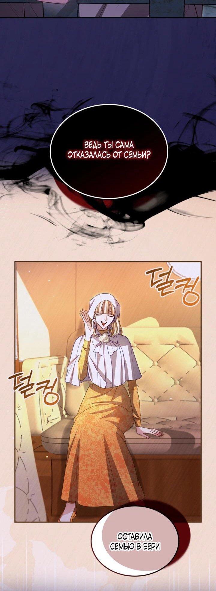 Манга Я паду вместе с императором - Глава 170 Страница 40