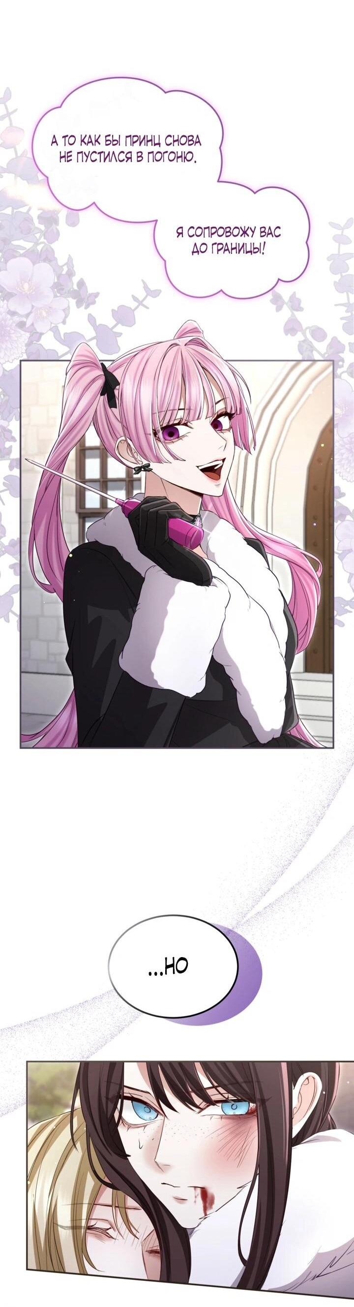 Манга Я паду вместе с императором - Глава 170 Страница 18