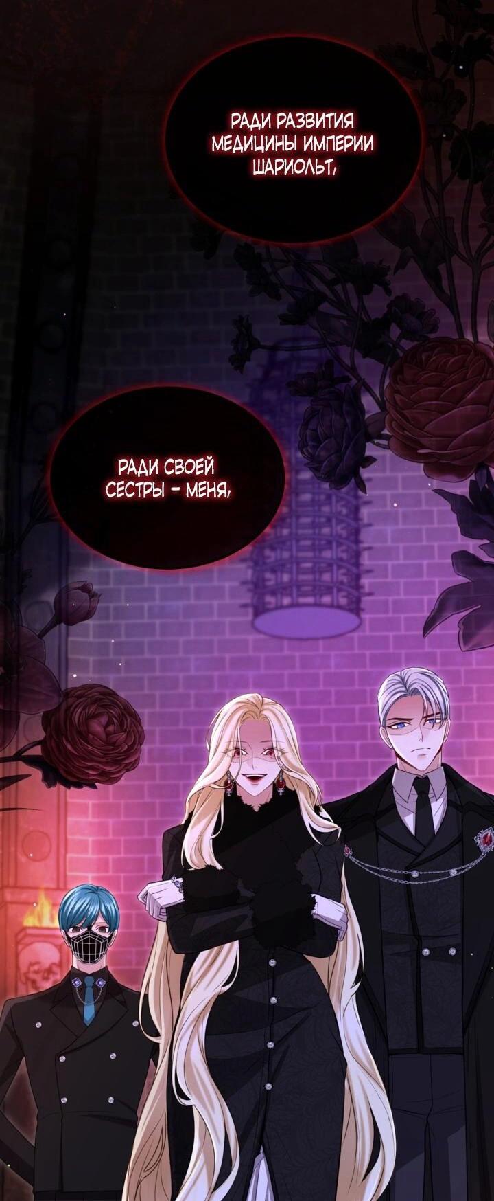 Манга Я паду вместе с императором - Глава 170 Страница 45