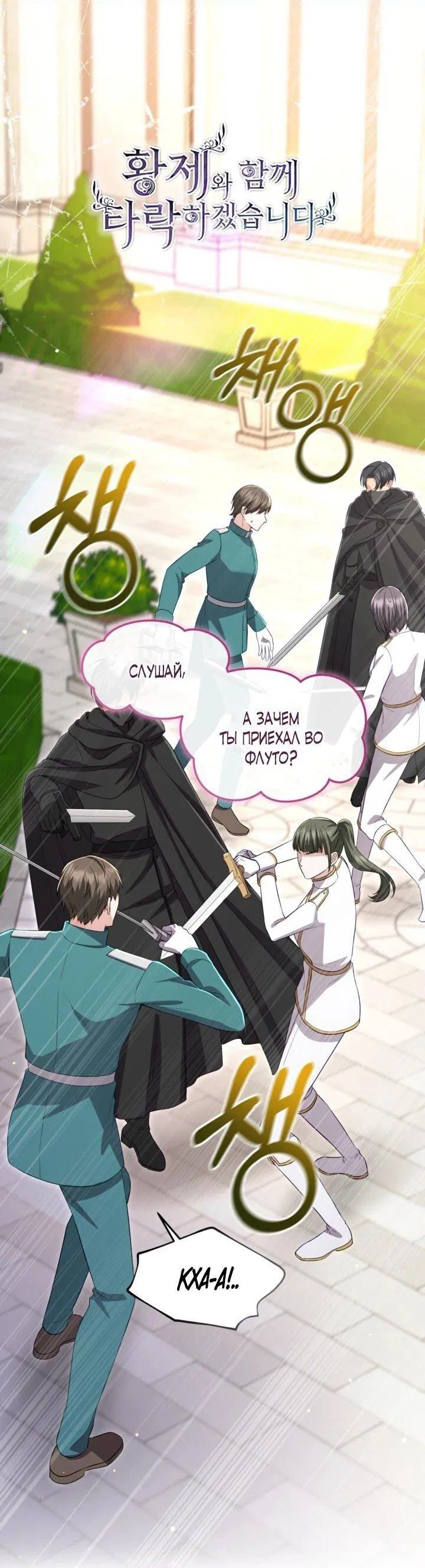 Манга Я паду вместе с императором - Глава 170 Страница 1