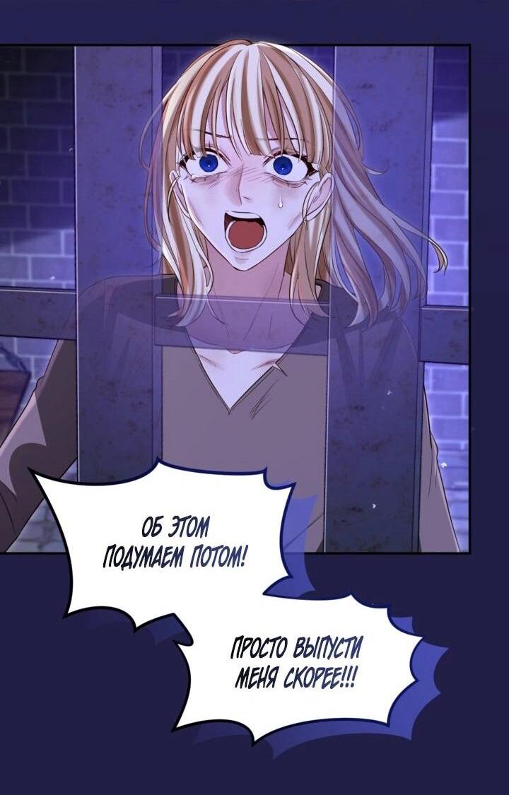 Манга Я паду вместе с императором - Глава 170 Страница 29