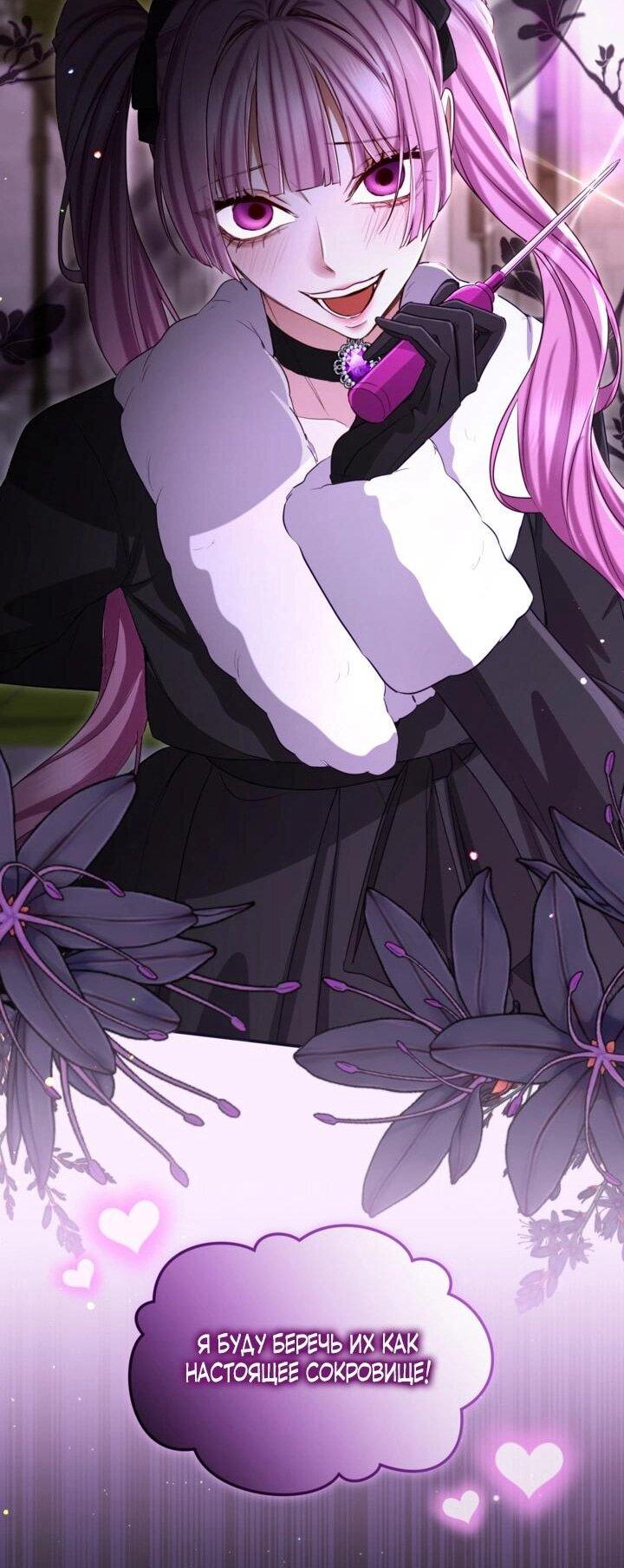 Манга Я паду вместе с императором - Глава 170 Страница 11