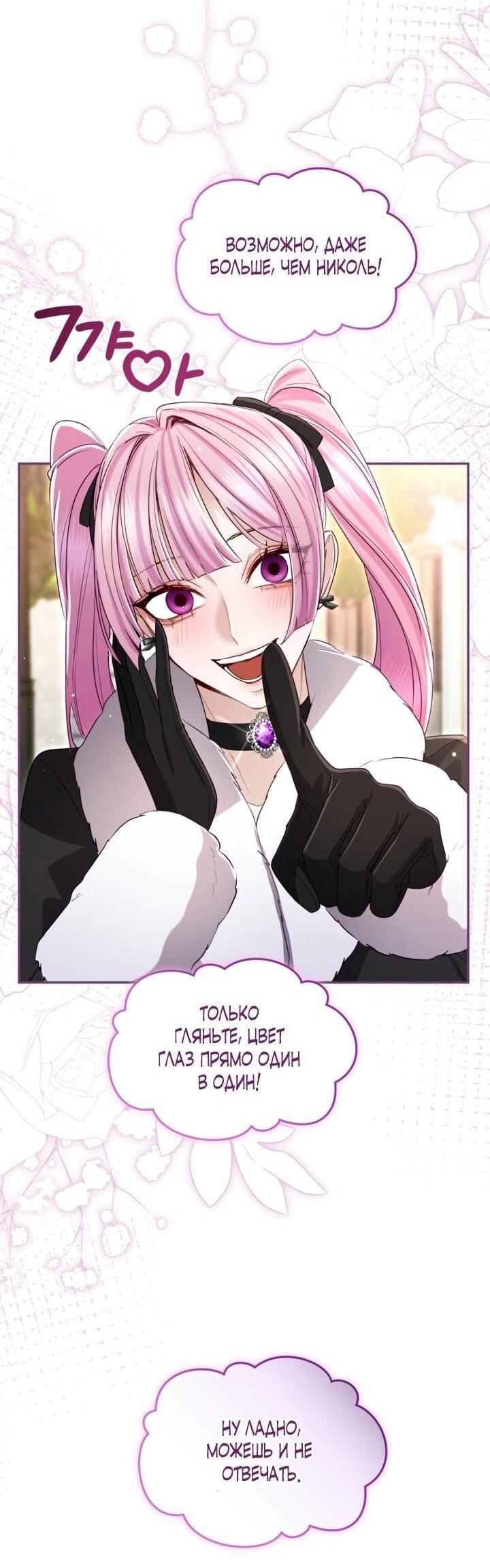 Манга Я паду вместе с императором - Глава 170 Страница 9