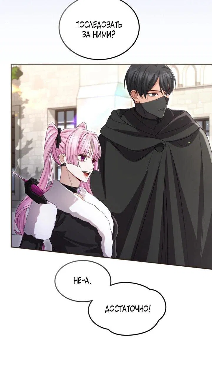 Манга Я паду вместе с императором - Глава 170 Страница 16