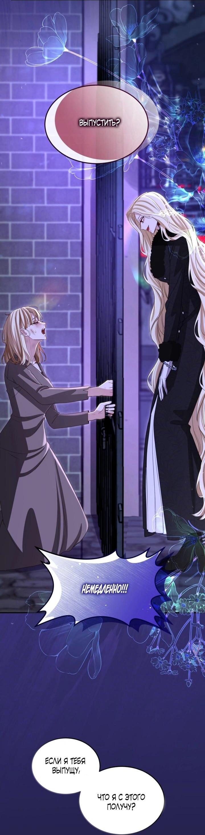 Манга Я паду вместе с императором - Глава 170 Страница 28