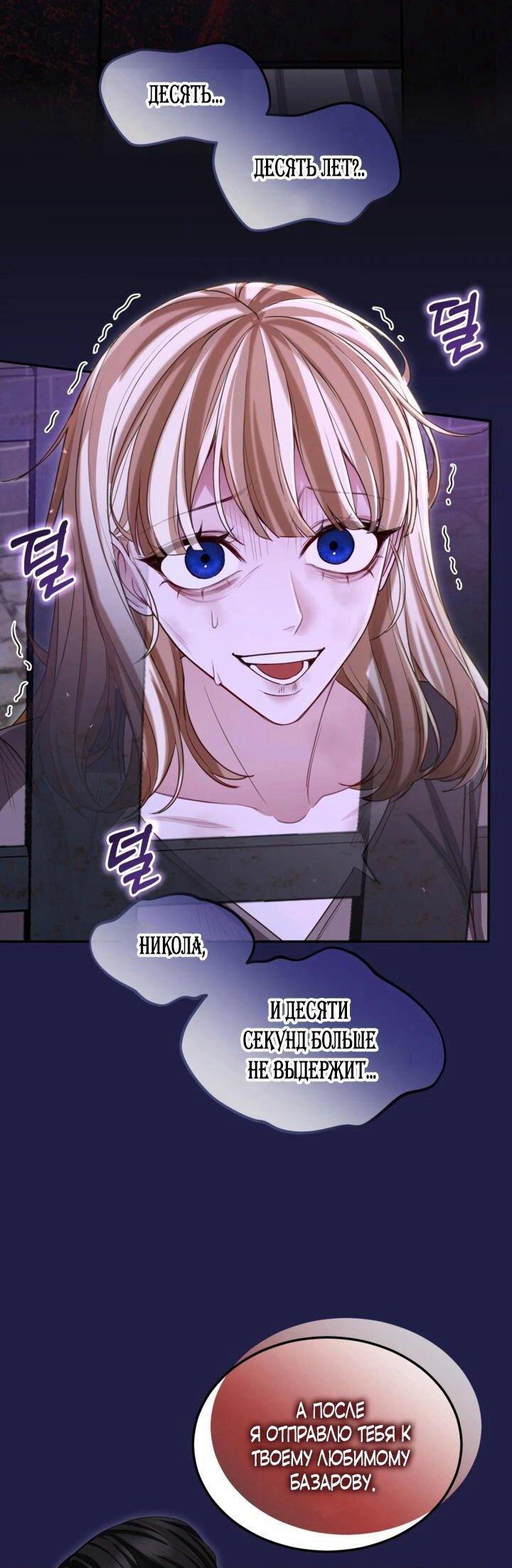 Манга Я паду вместе с императором - Глава 170 Страница 37