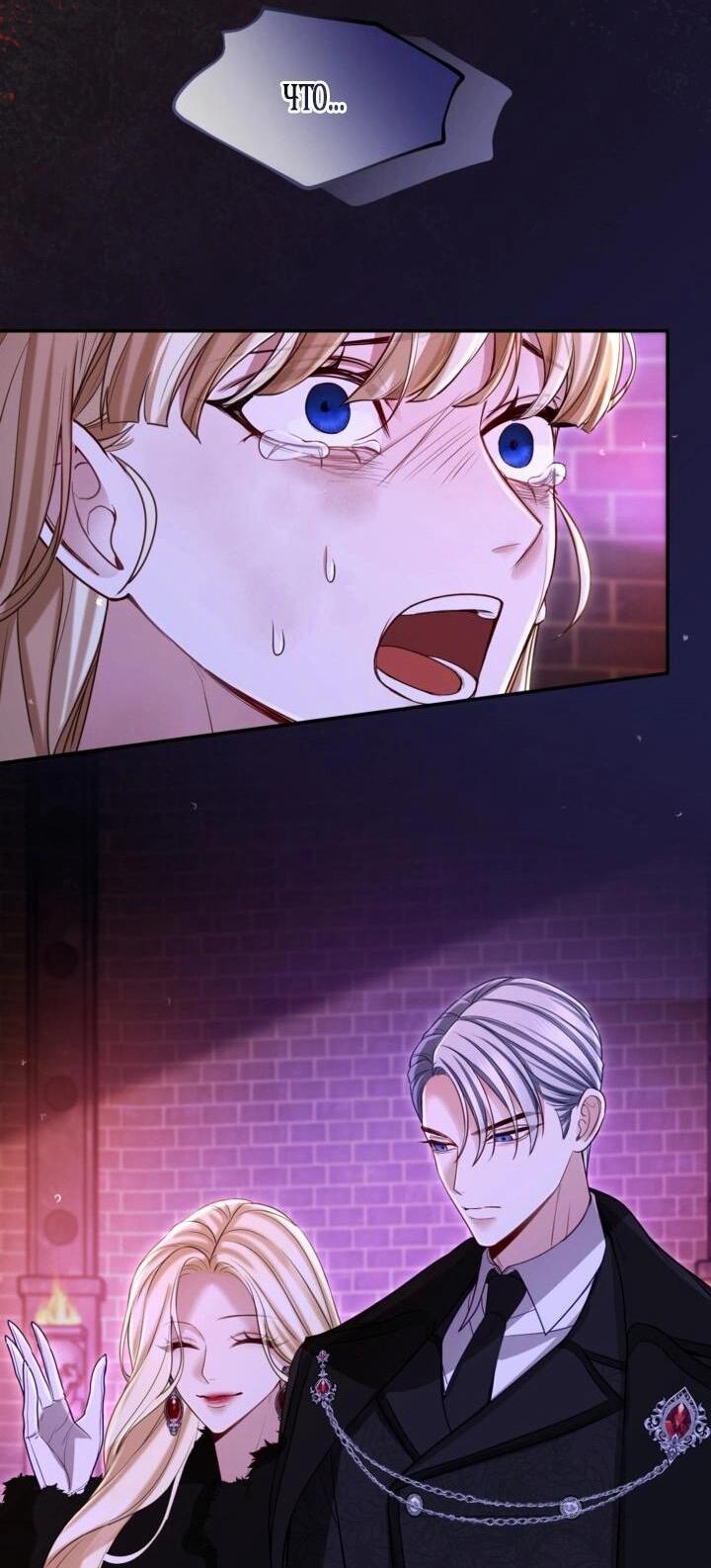 Манга Я паду вместе с императором - Глава 170 Страница 47