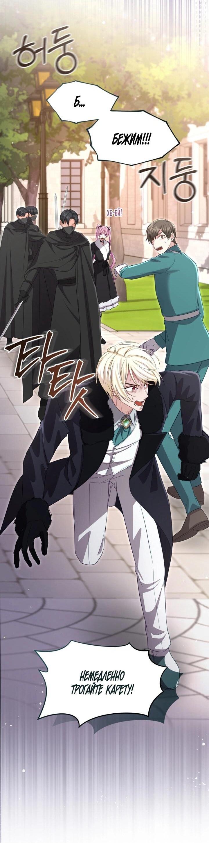 Манга Я паду вместе с императором - Глава 170 Страница 13