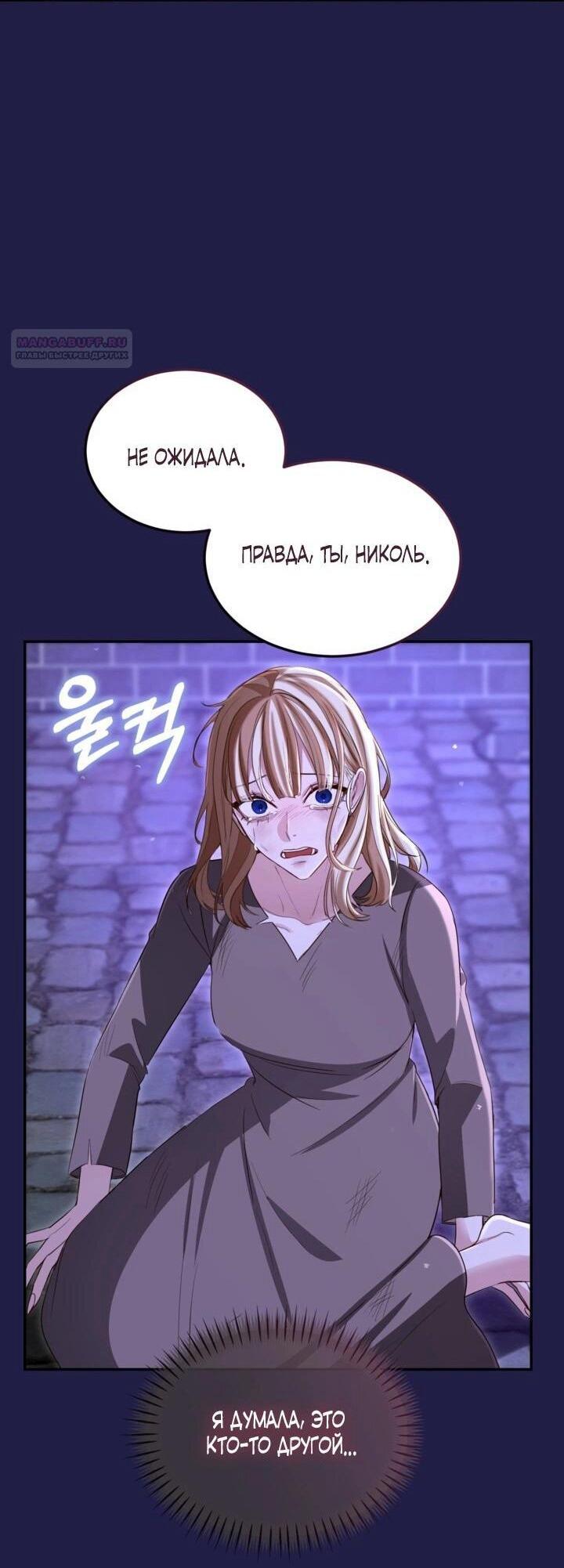 Манга Я паду вместе с императором - Глава 170 Страница 25