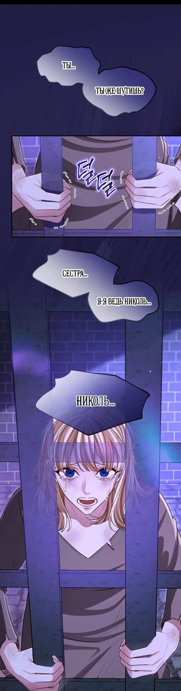 Манга Я паду вместе с императором - Глава 170 Страница 39