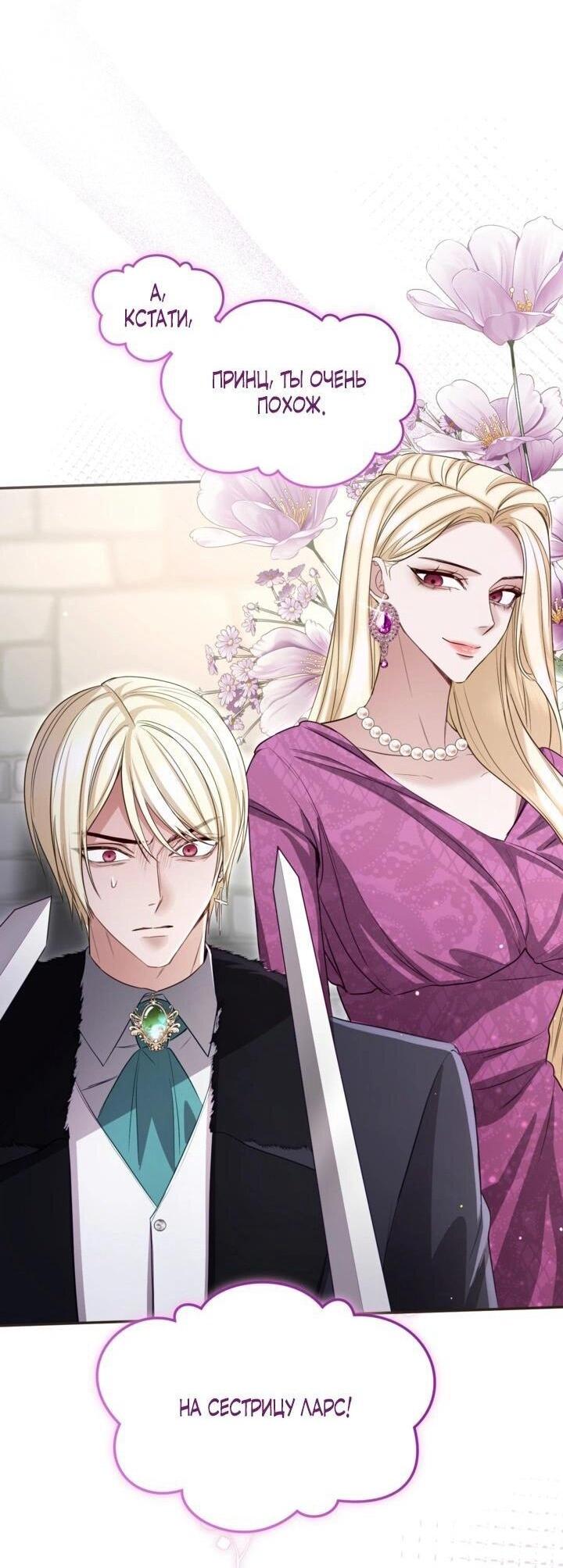 Манга Я паду вместе с императором - Глава 170 Страница 8