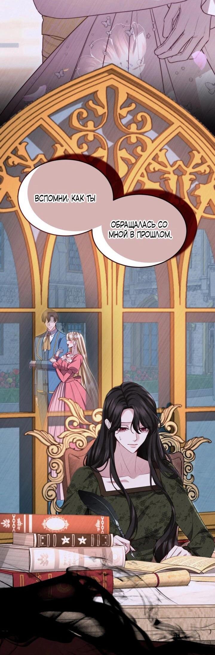 Манга Я паду вместе с императором - Глава 170 Страница 43
