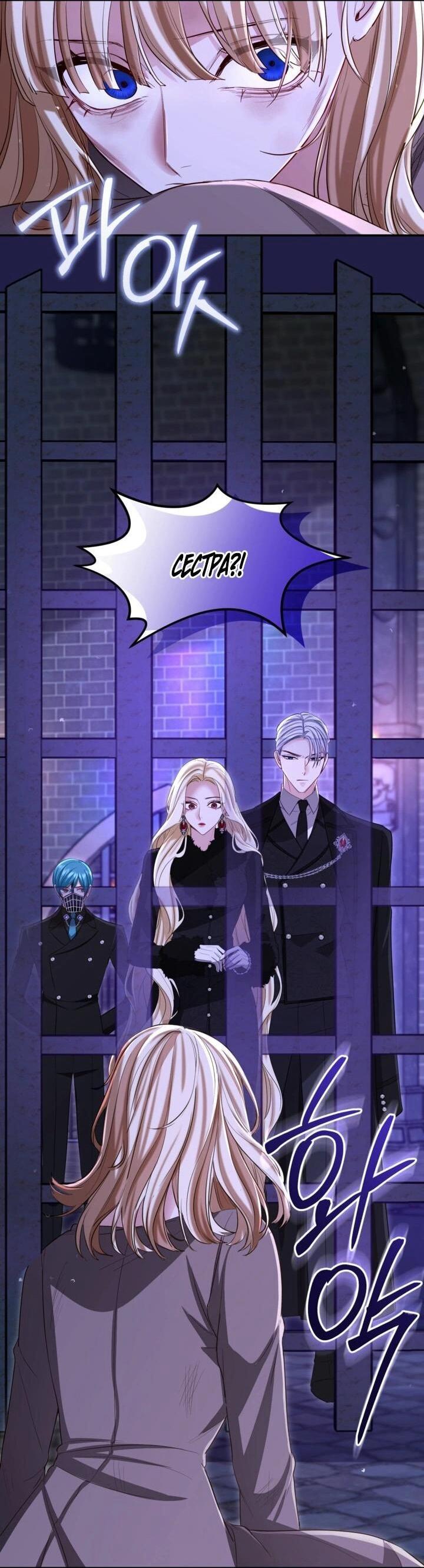 Манга Я паду вместе с императором - Глава 170 Страница 24