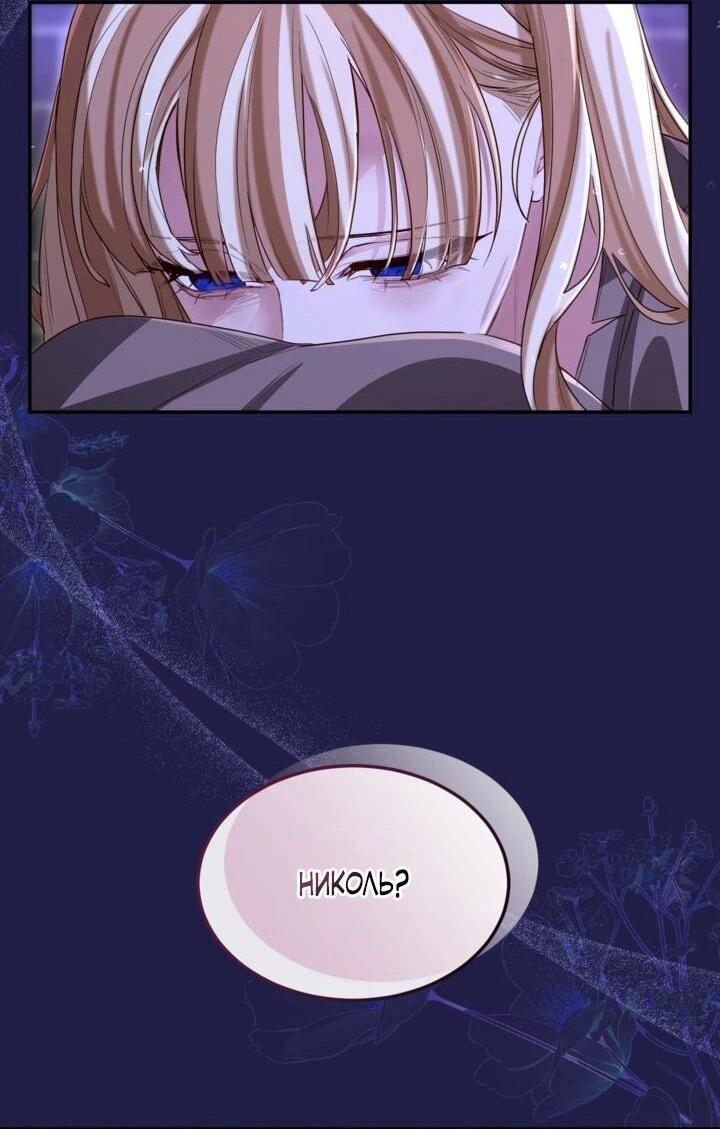 Манга Я паду вместе с императором - Глава 170 Страница 23