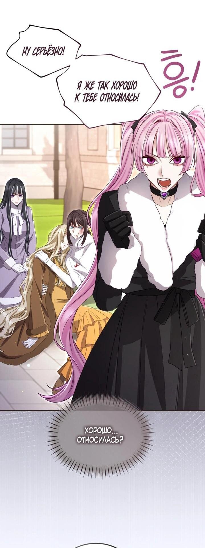 Манга Я паду вместе с императором - Глава 170 Страница 15