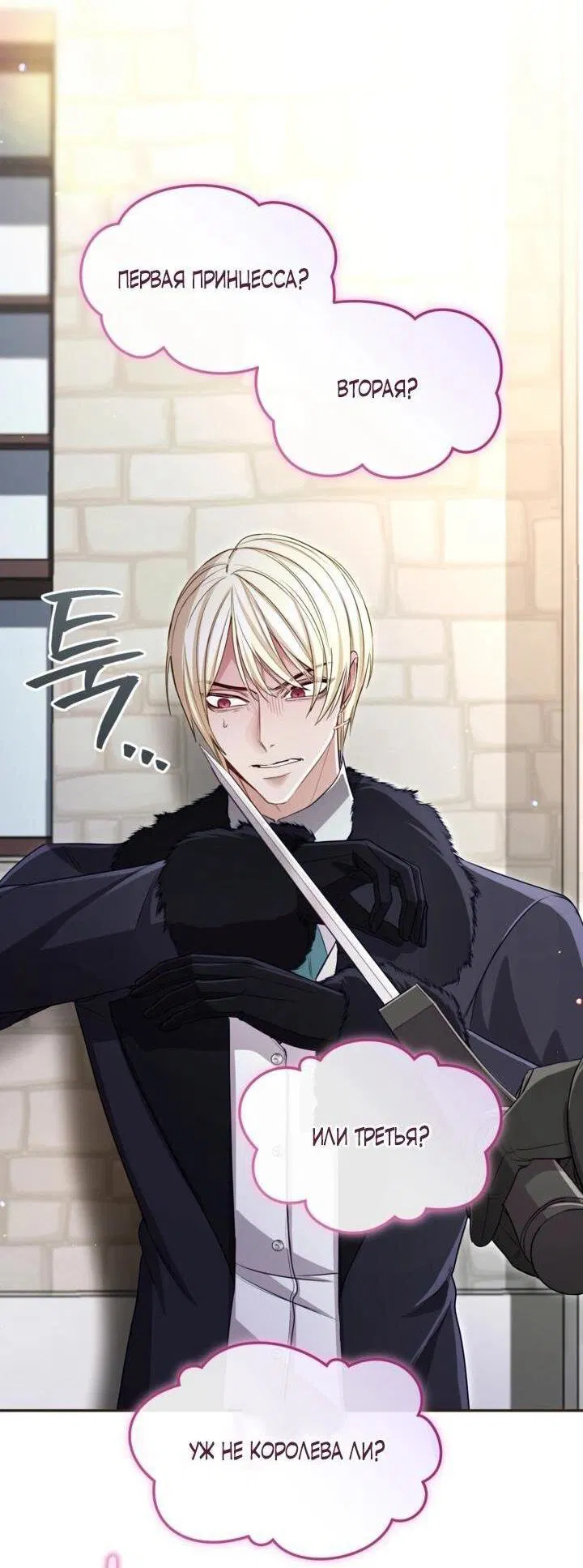Манга Я паду вместе с императором - Глава 170 Страница 3
