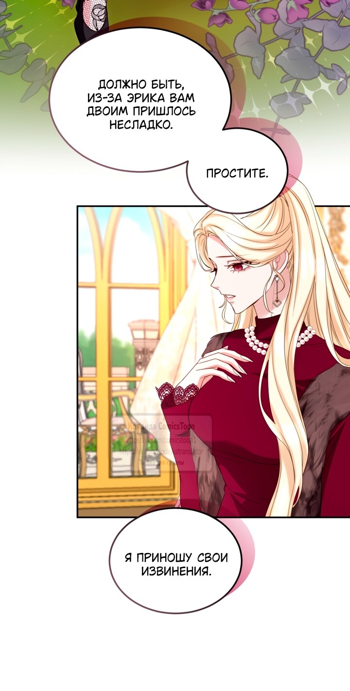 Манга Я паду вместе с императором - Глава 171 Страница 35