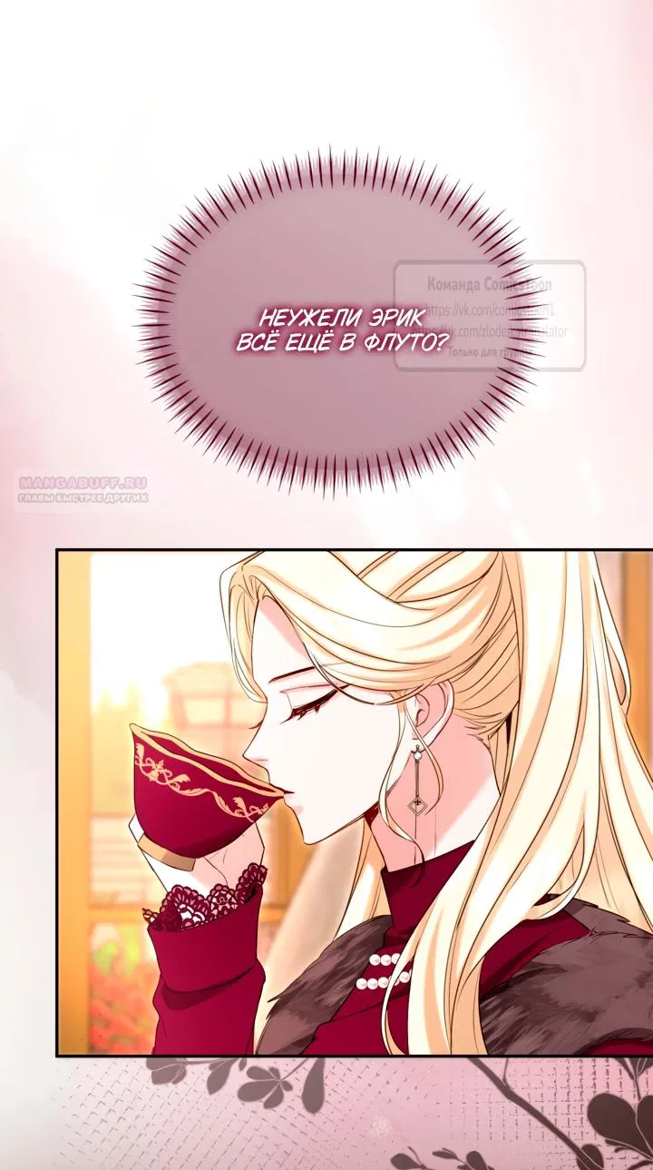 Манга Я паду вместе с императором - Глава 171 Страница 38