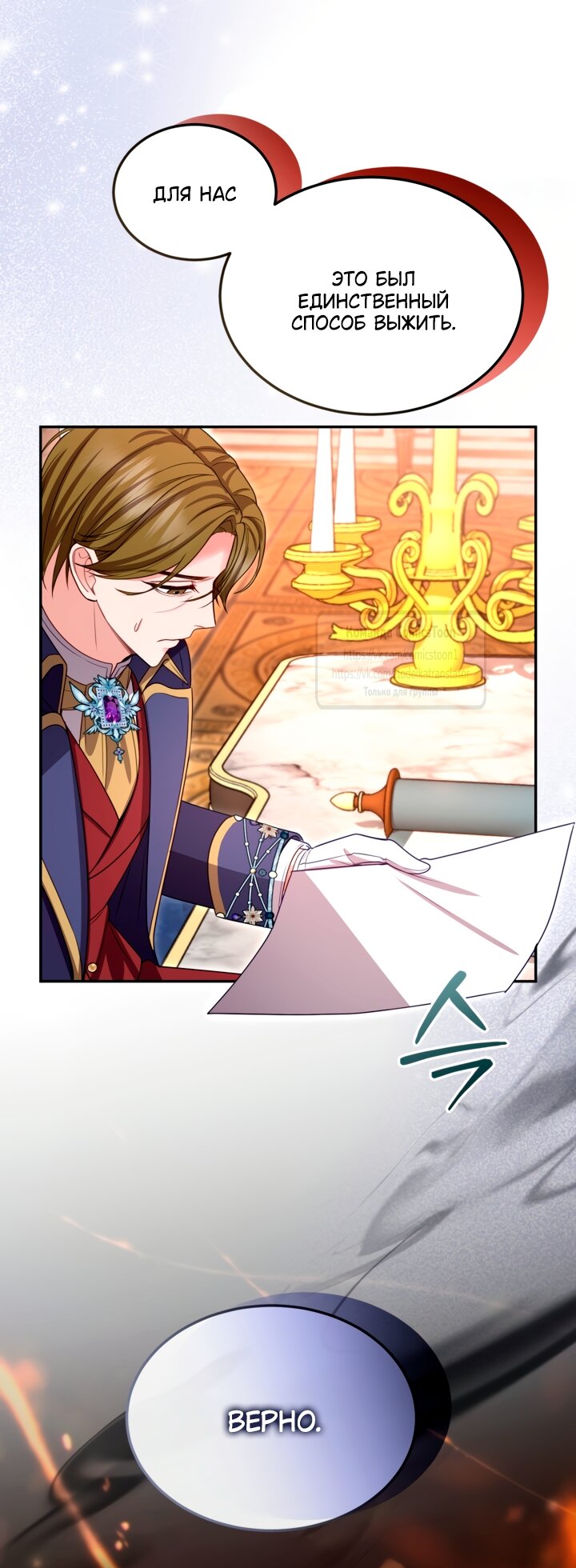 Манга Я паду вместе с императором - Глава 171 Страница 48