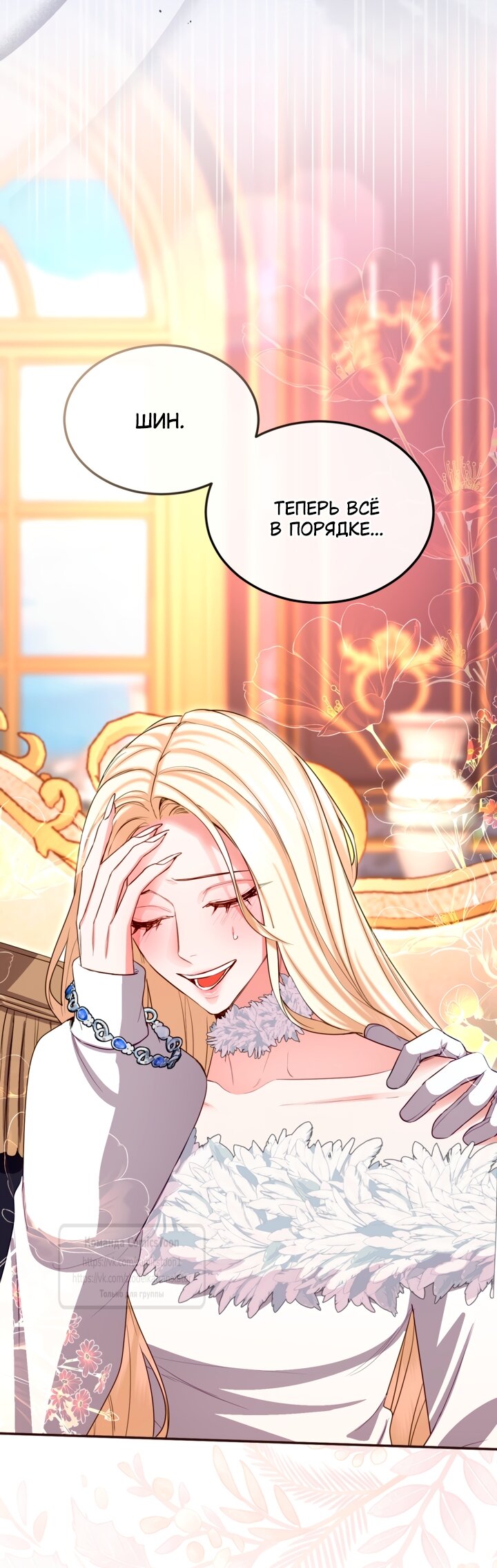 Манга Я паду вместе с императором - Глава 171 Страница 8