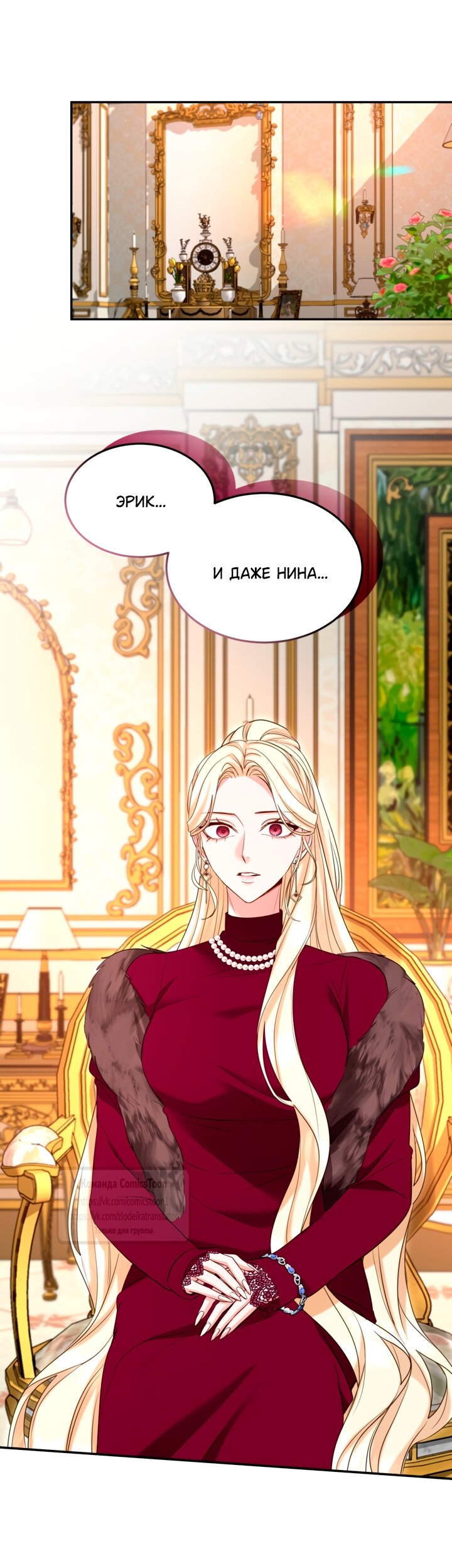 Манга Я паду вместе с императором - Глава 171 Страница 31