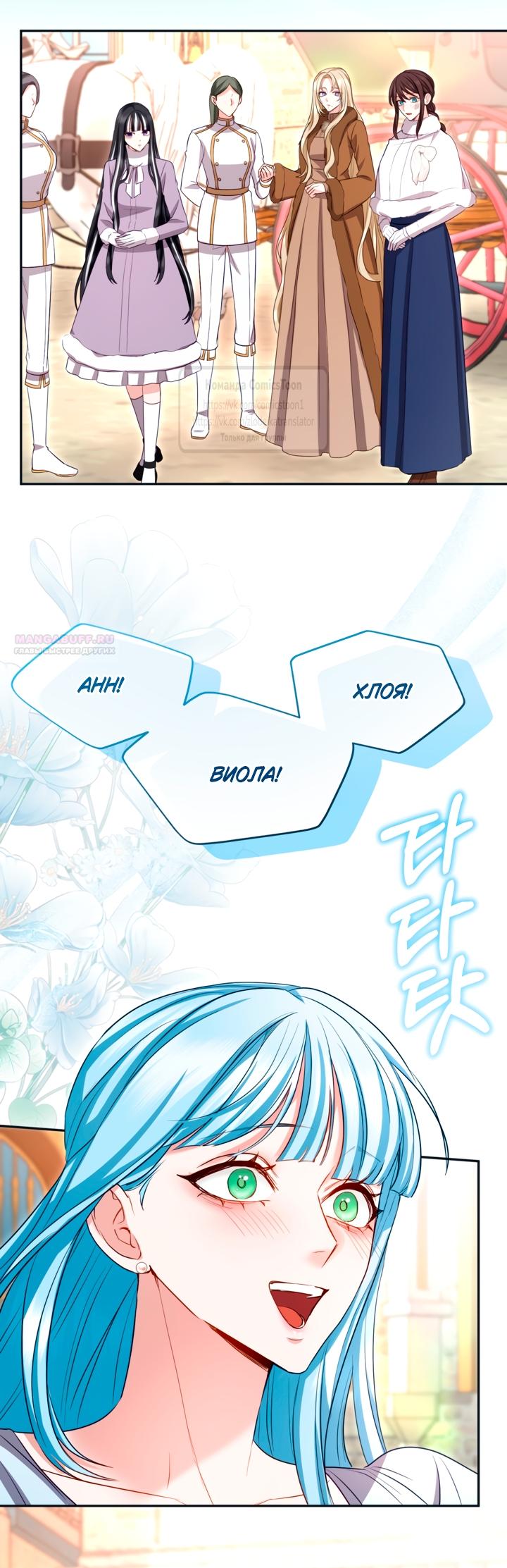 Манга Я паду вместе с императором - Глава 171 Страница 26