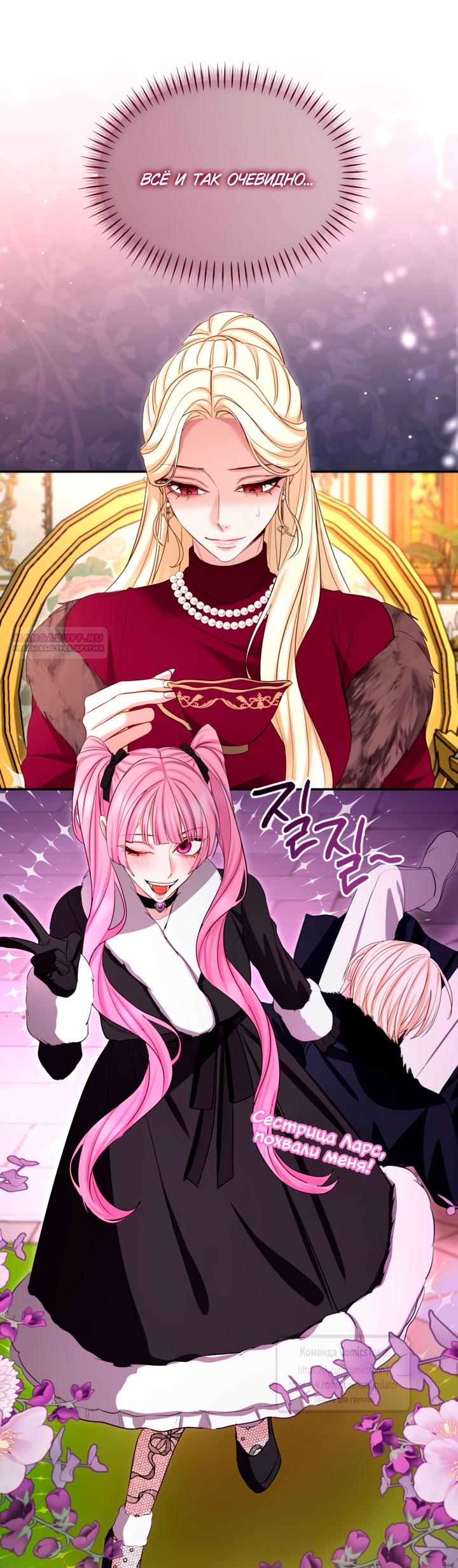 Манга Я паду вместе с императором - Глава 171 Страница 34