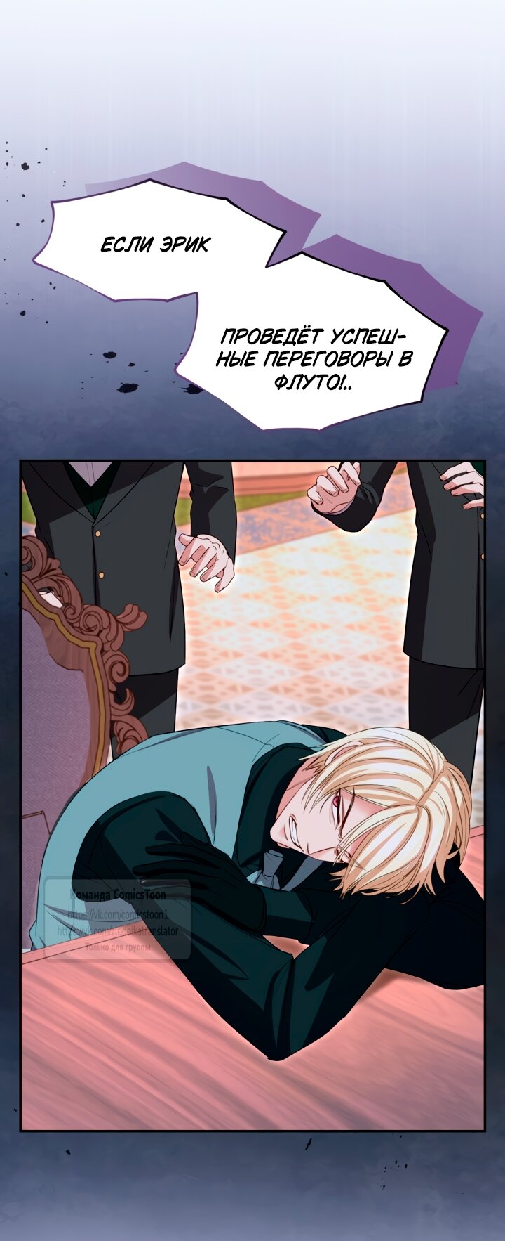 Манга Я паду вместе с императором - Глава 171 Страница 5