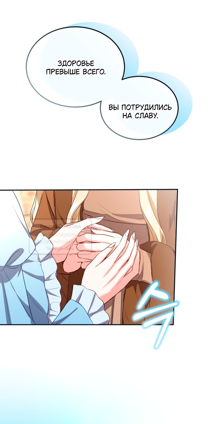 Манга Я паду вместе с императором - Глава 171 Страница 29