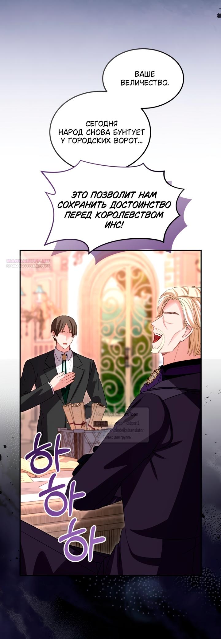 Манга Я паду вместе с императором - Глава 171 Страница 6