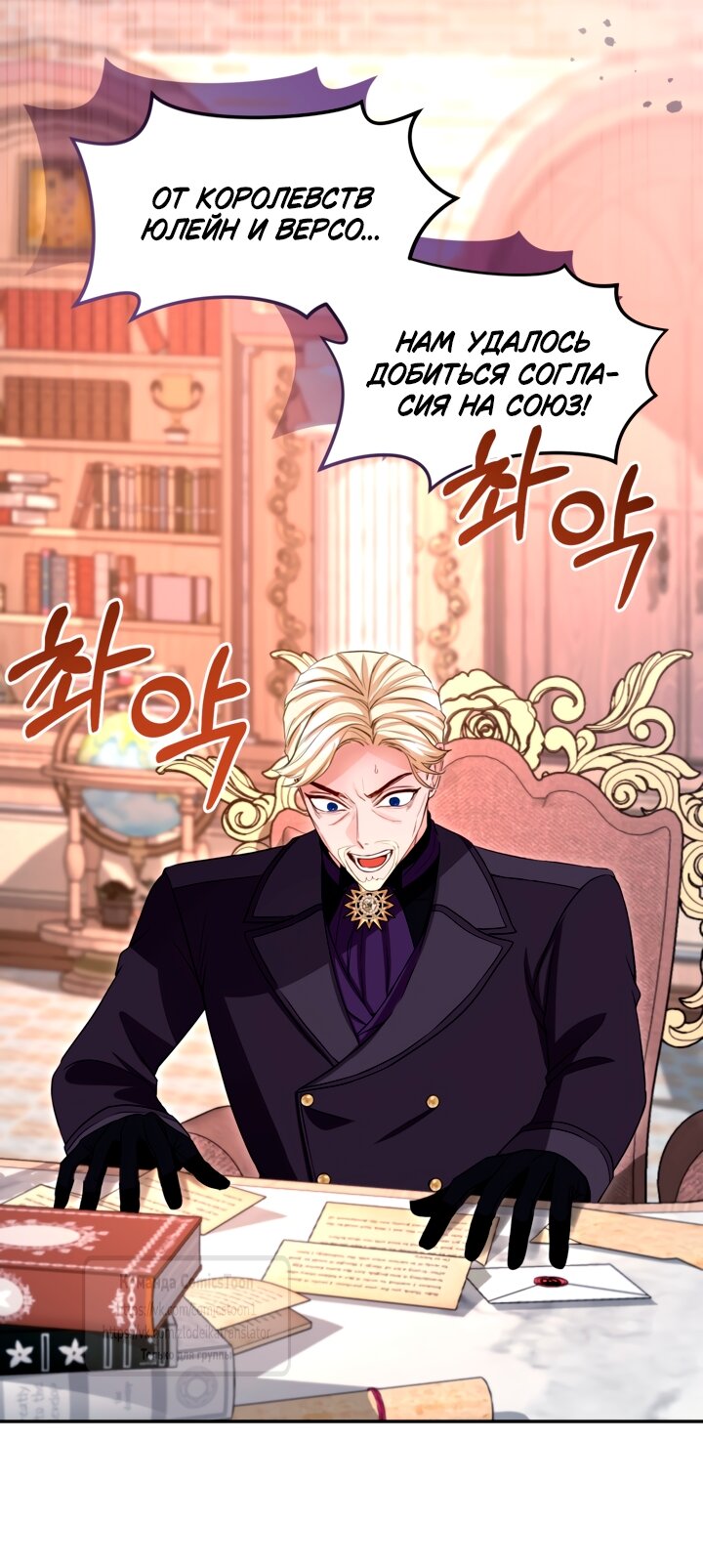 Манга Я паду вместе с императором - Глава 171 Страница 3