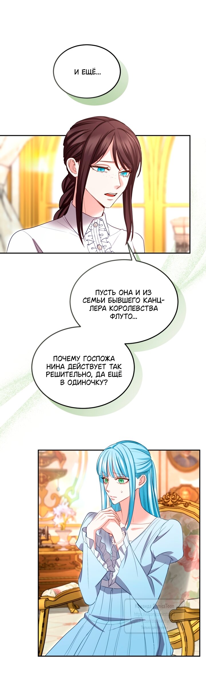 Манга Я паду вместе с императором - Глава 171 Страница 33