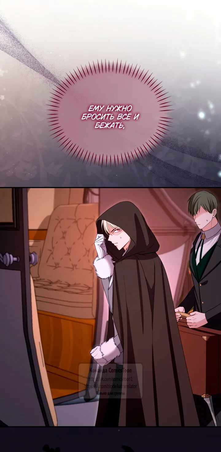 Манга Я паду вместе с императором - Глава 171 Страница 41