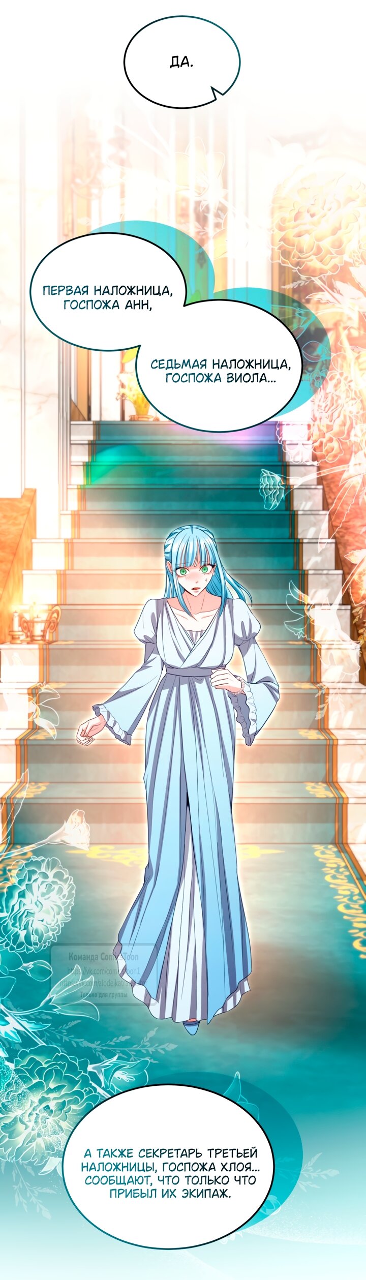 Манга Я паду вместе с императором - Глава 171 Страница 25