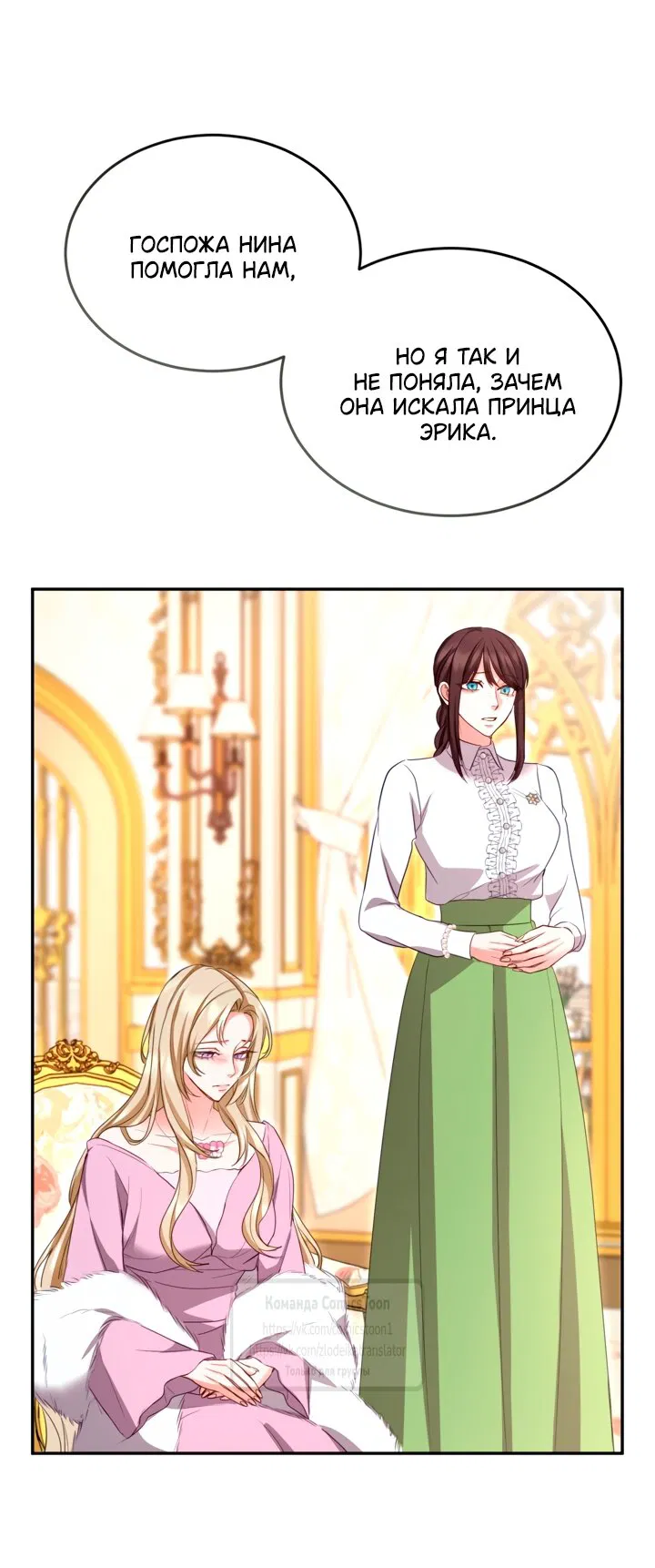 Манга Я паду вместе с императором - Глава 171 Страница 32