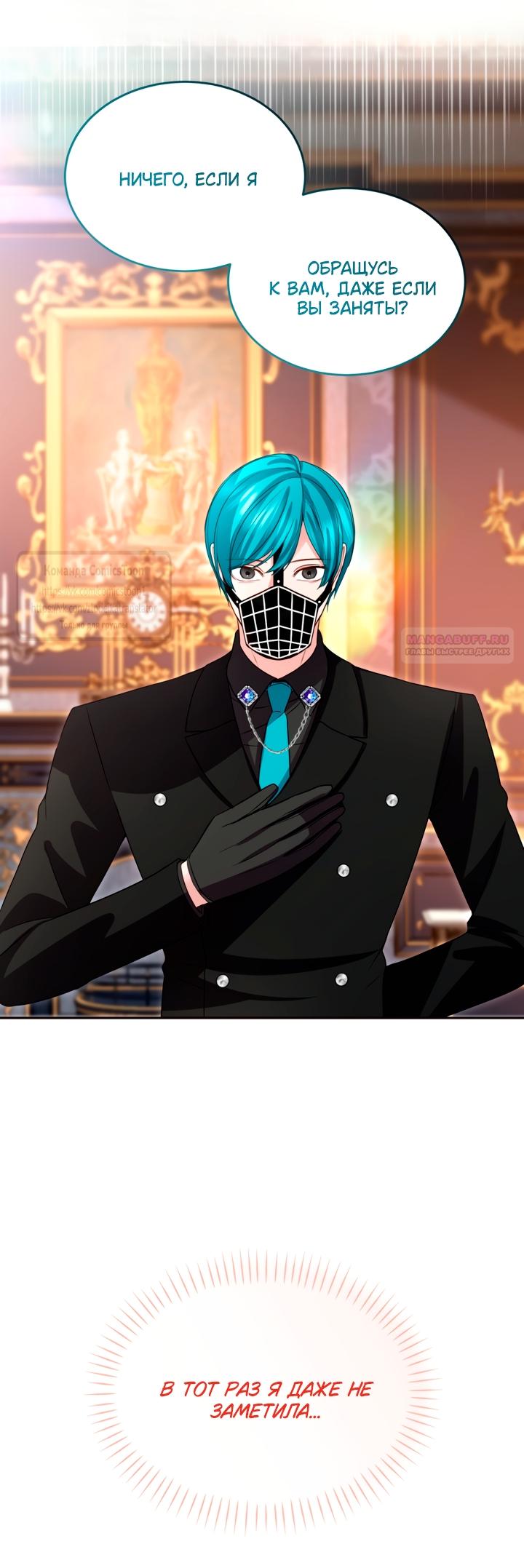 Манга Я паду вместе с императором - Глава 171 Страница 14