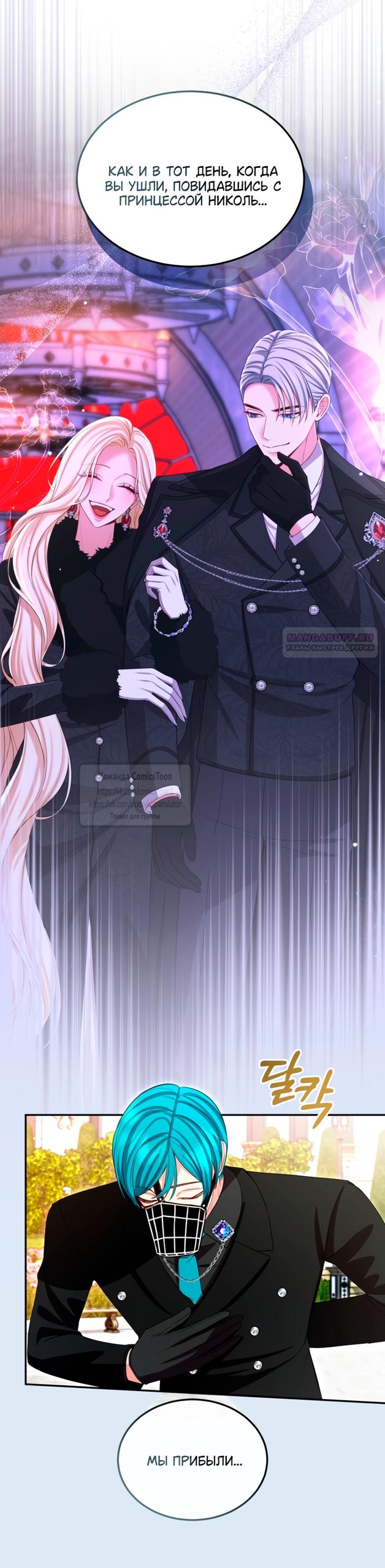 Манга Я паду вместе с императором - Глава 171 Страница 10