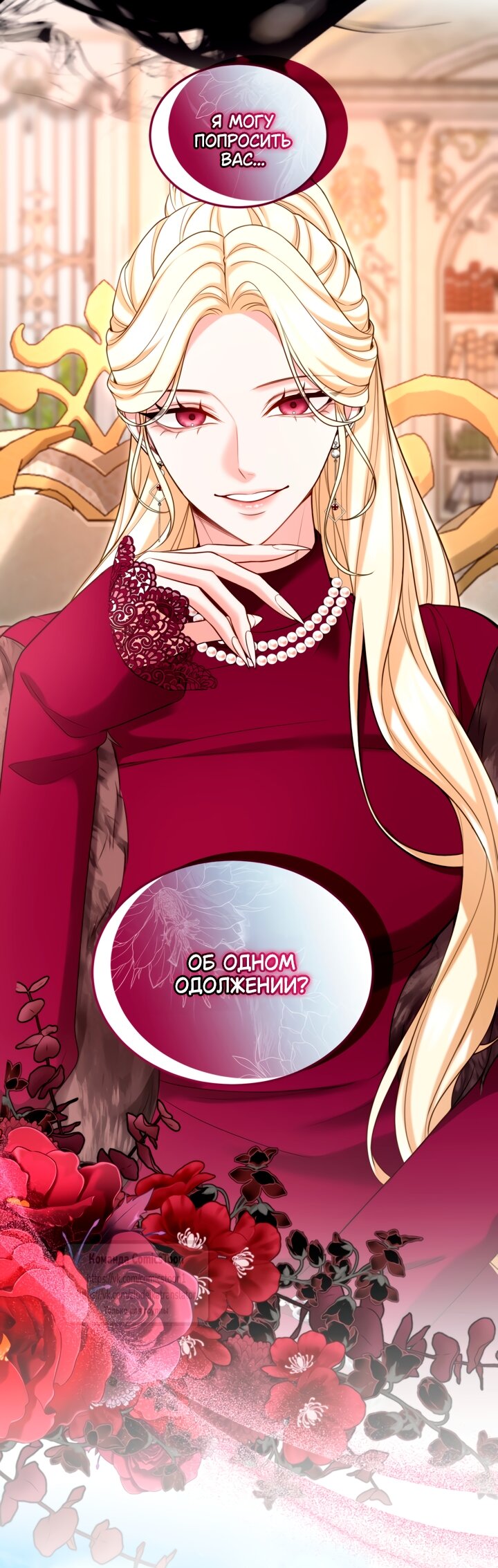 Манга Я паду вместе с императором - Глава 171 Страница 43