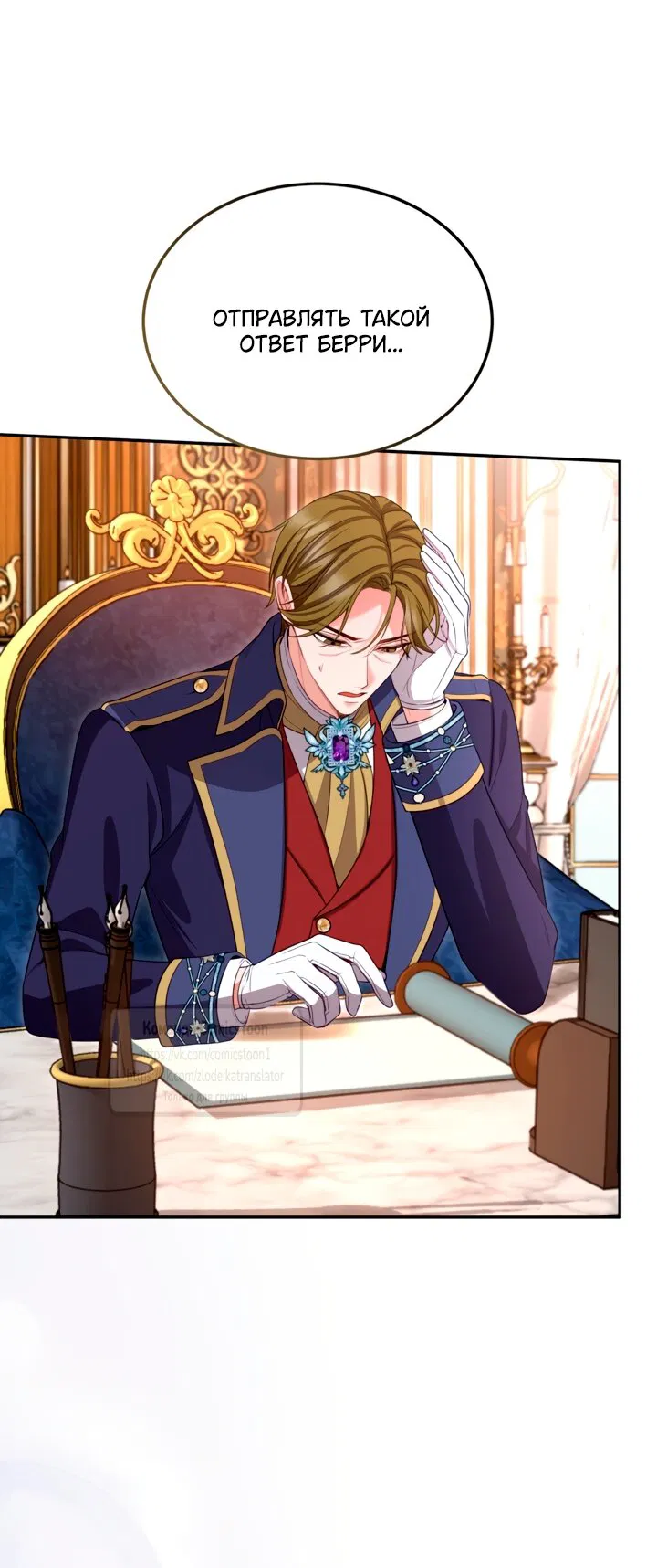 Манга Я паду вместе с императором - Глава 171 Страница 45