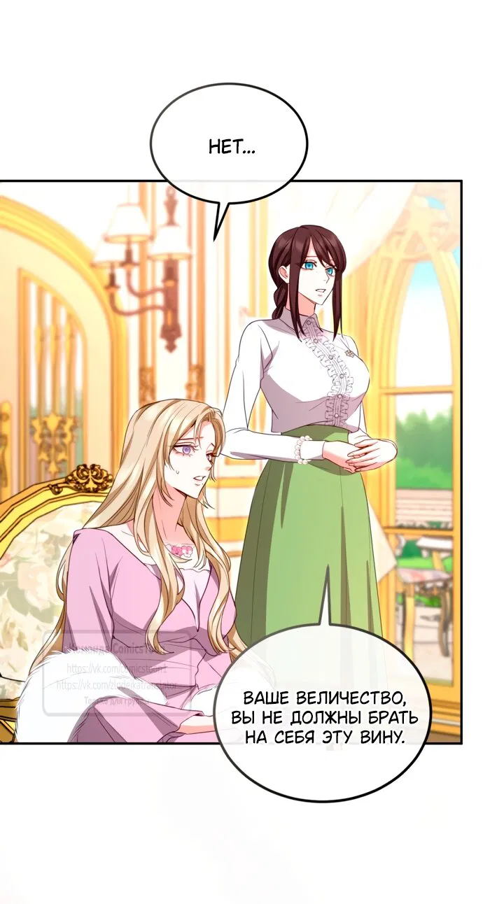 Манга Я паду вместе с императором - Глава 171 Страница 36