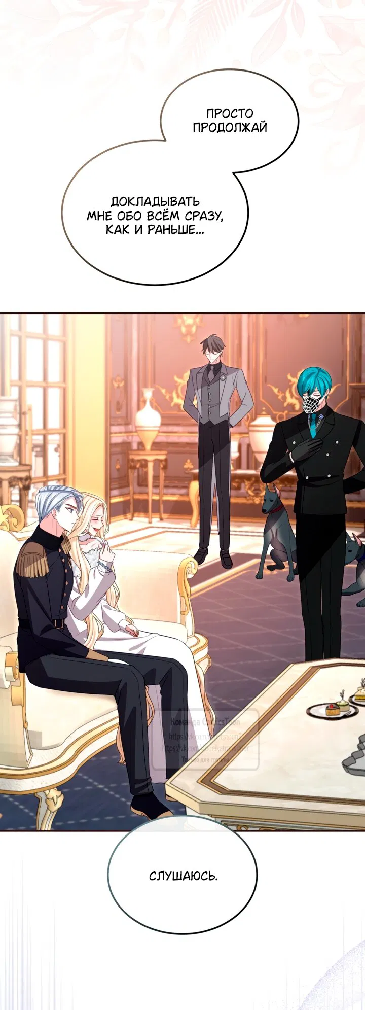 Манга Я паду вместе с императором - Глава 171 Страница 9