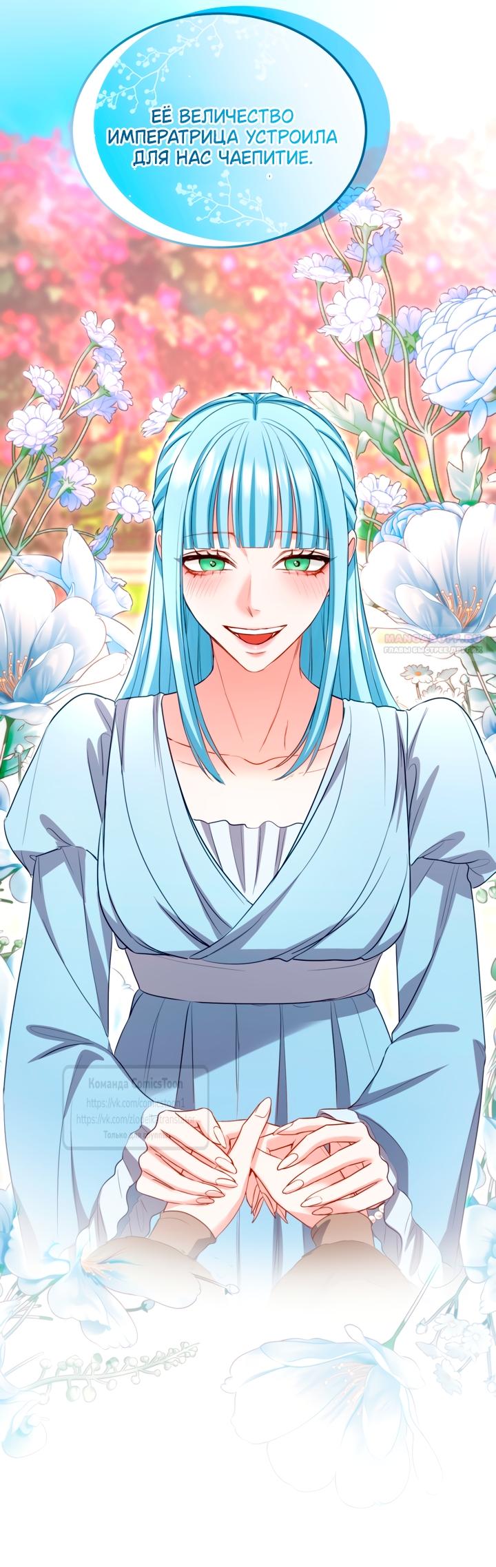 Манга Я паду вместе с императором - Глава 171 Страница 30