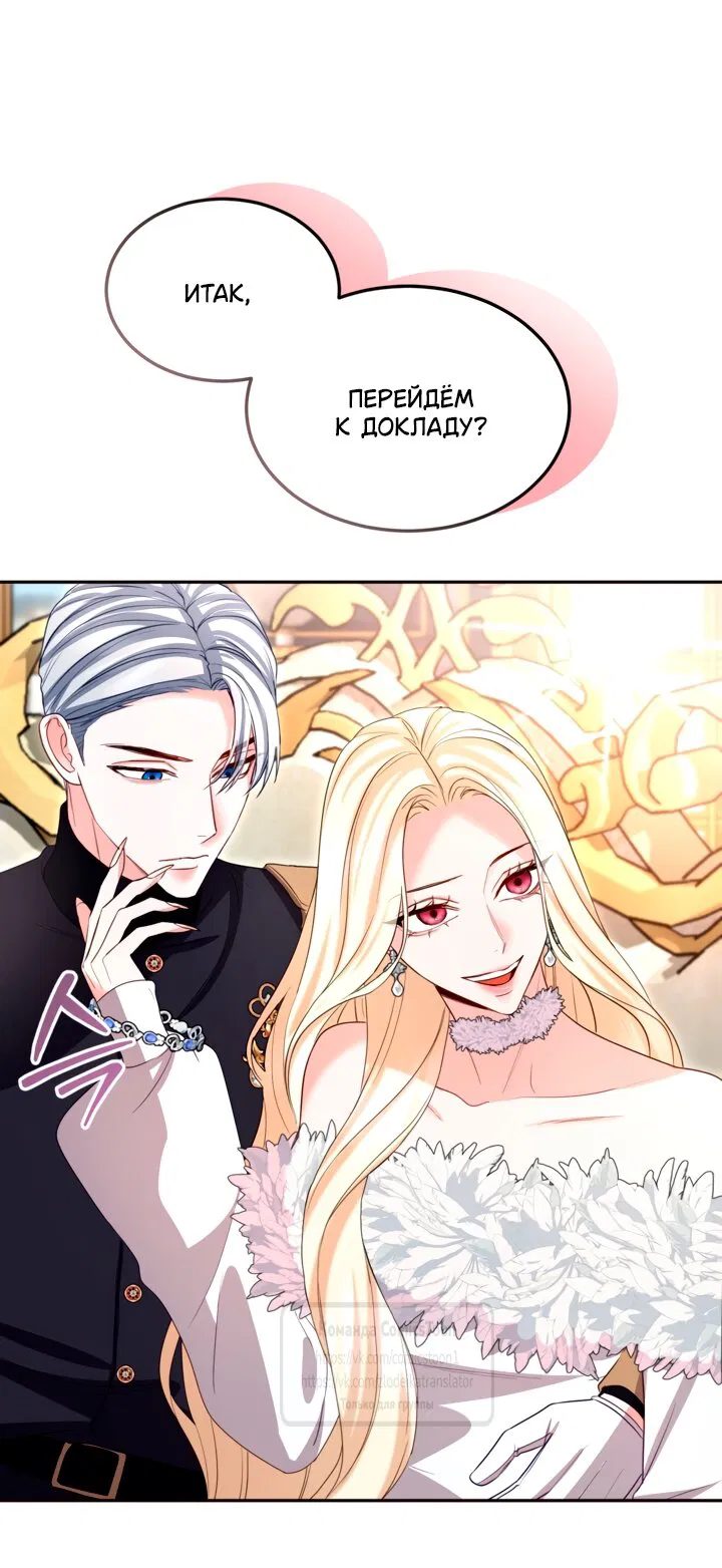 Манга Я паду вместе с императором - Глава 171 Страница 24