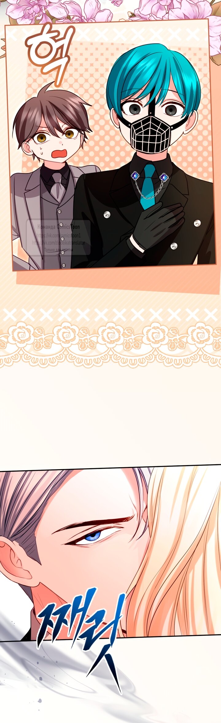 Манга Я паду вместе с императором - Глава 171 Страница 12