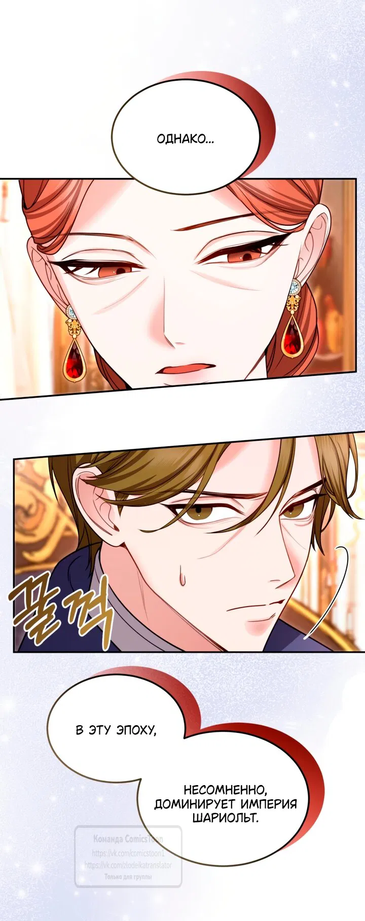 Манга Я паду вместе с императором - Глава 171 Страница 47