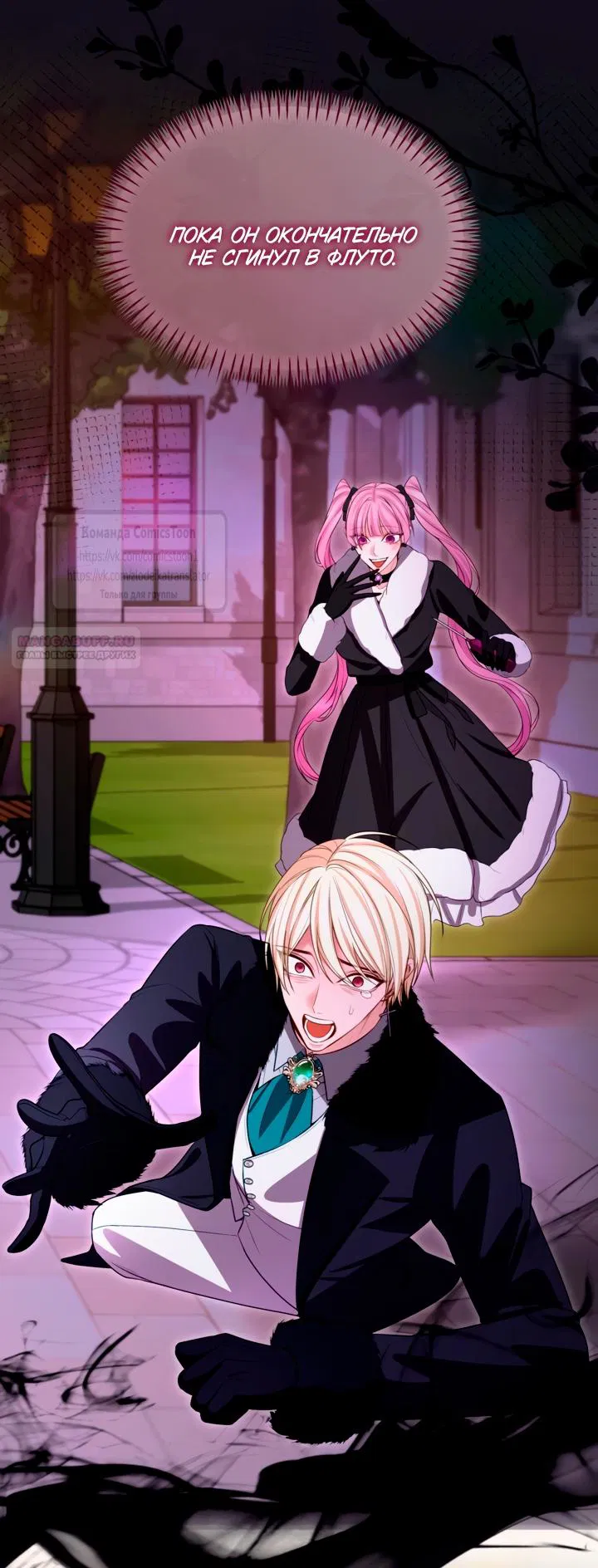 Манга Я паду вместе с императором - Глава 171 Страница 42