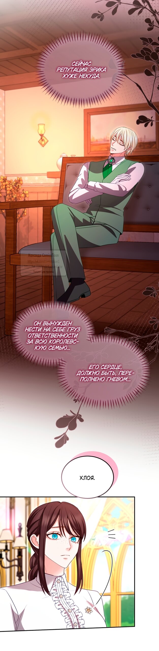 Манга Я паду вместе с императором - Глава 171 Страница 39