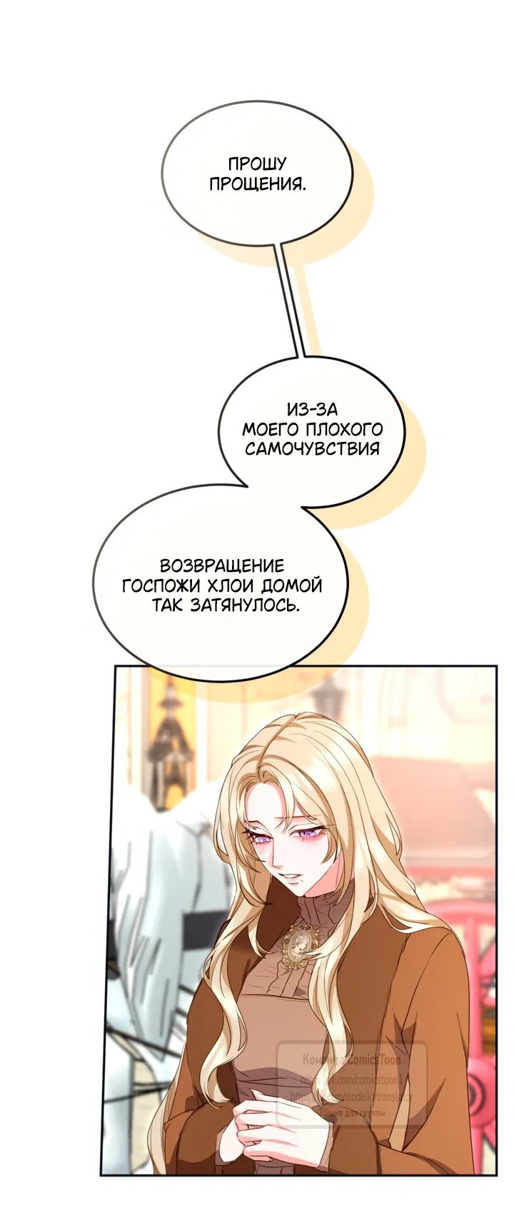 Манга Я паду вместе с императором - Глава 171 Страница 28